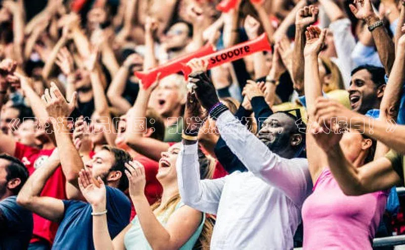 人生就是博官方网站百度数据开放平台