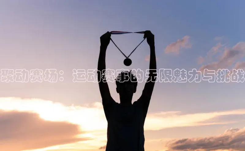 人生搏中国官网入口