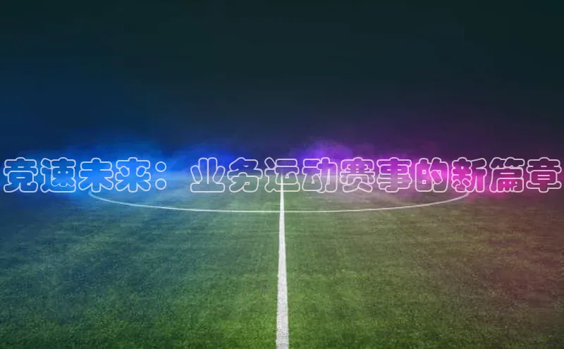 AG尊时凯龙人生就博